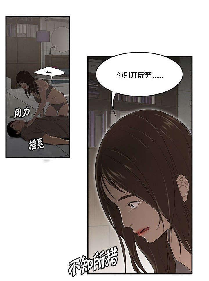 《100个性感故事》第47话 失手 第13页
