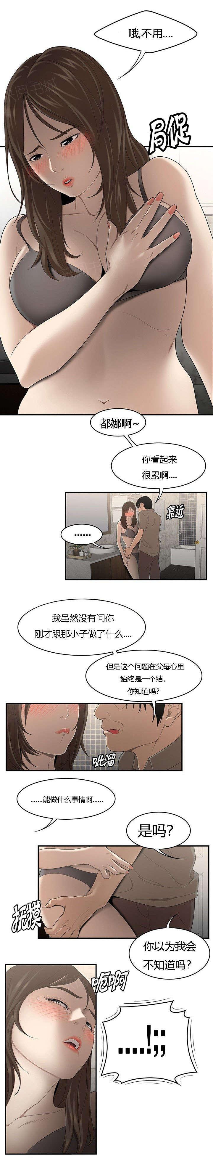 《100个性感故事》第47话 失手 第8页