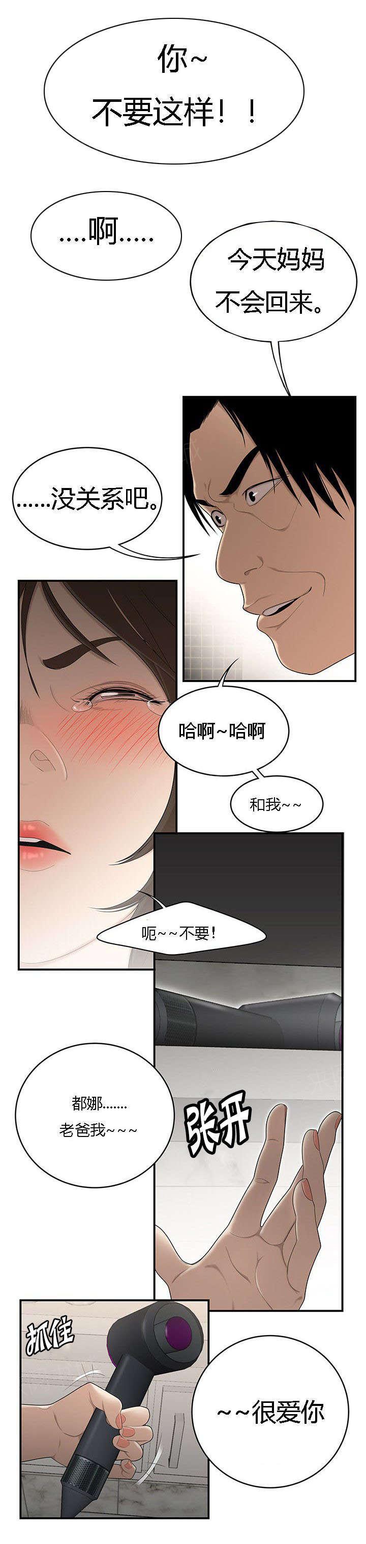 《100个性感故事》第47话 失手 第9页