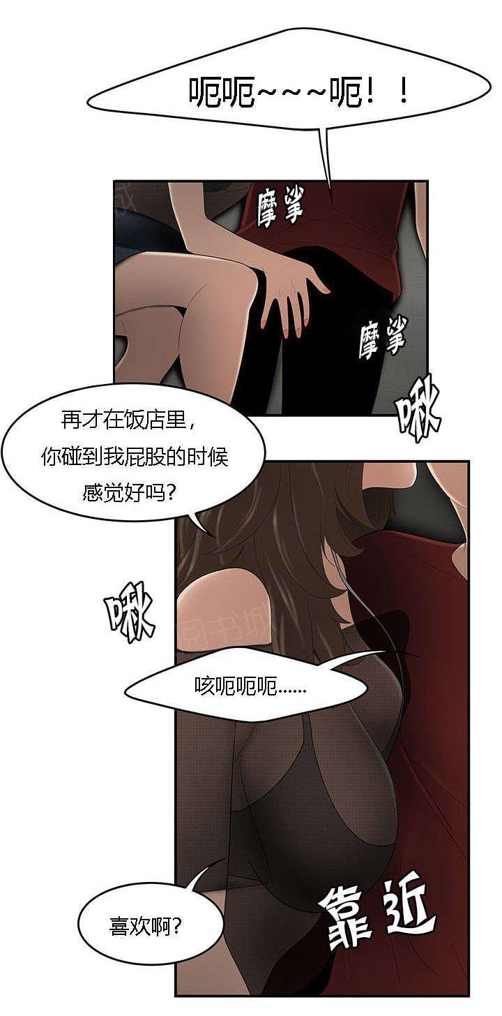 《100个性感故事》第45话 不速之客 第1页