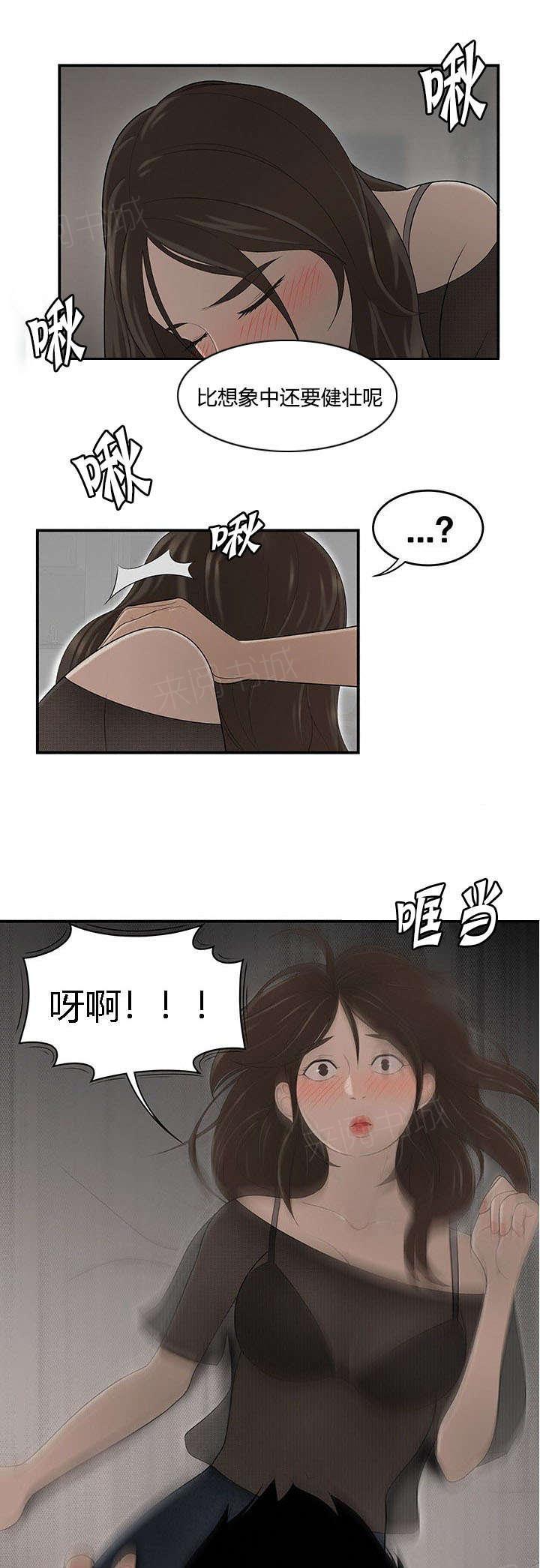 《100个性感故事》第45话 不速之客 第4页