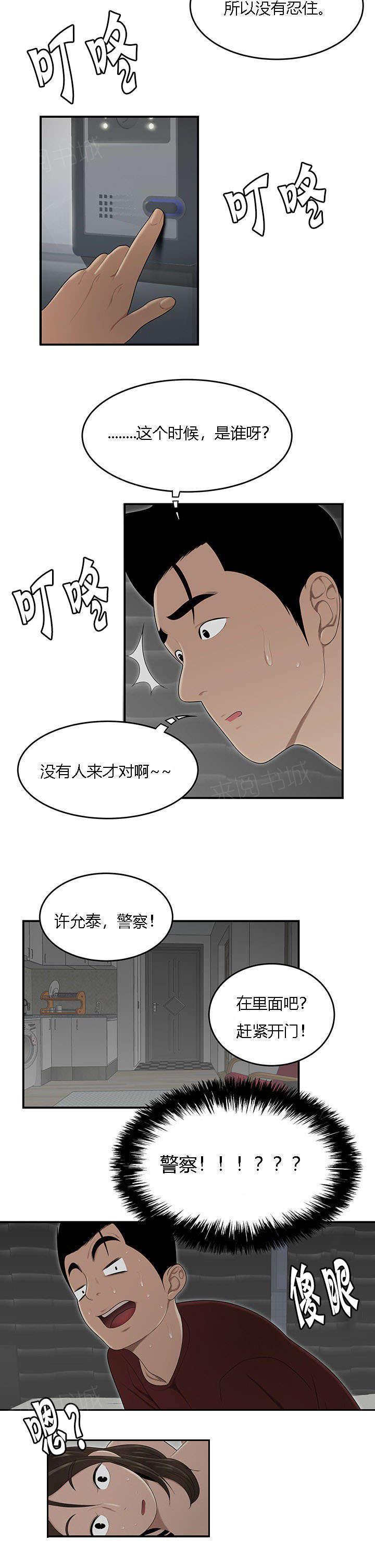 《100个性感故事》第45话 不速之客 第8页