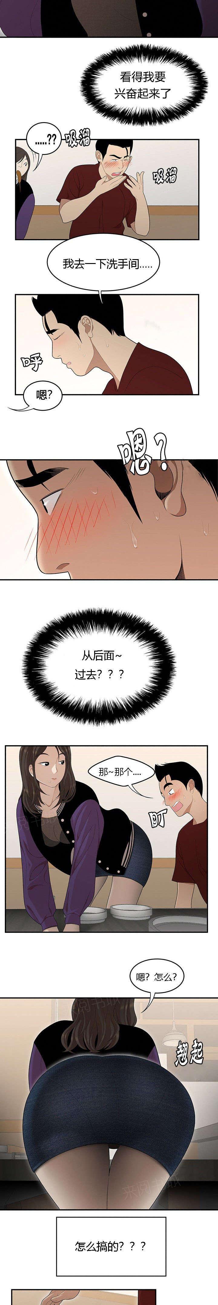 《100个性感故事》第43话 放鸽子 第3页