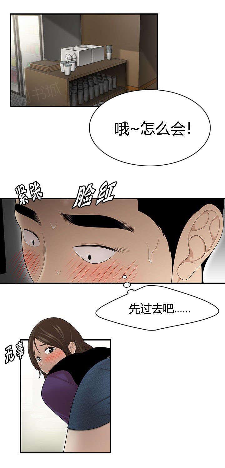《100个性感故事》第43话 放鸽子 第5页