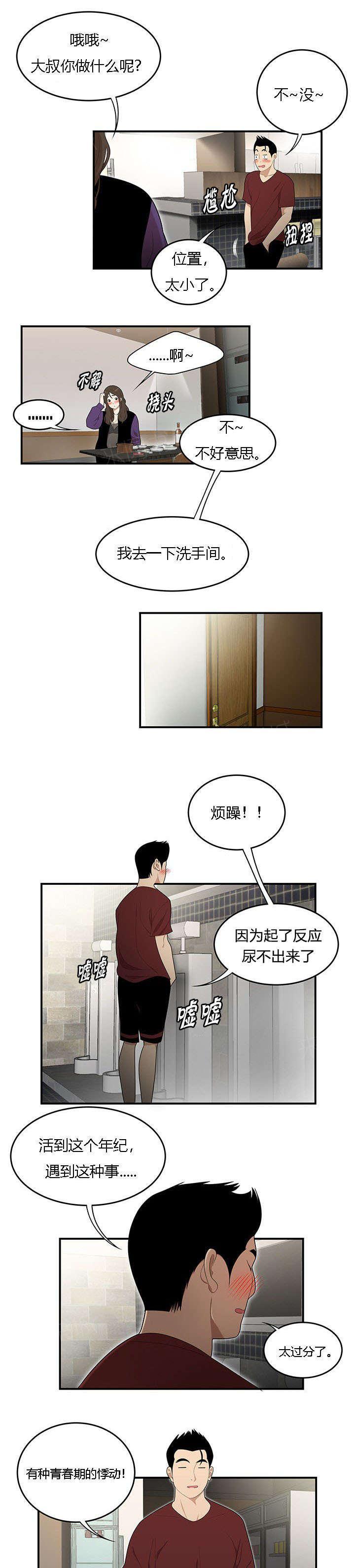 《100个性感故事》第43话 放鸽子 第6页