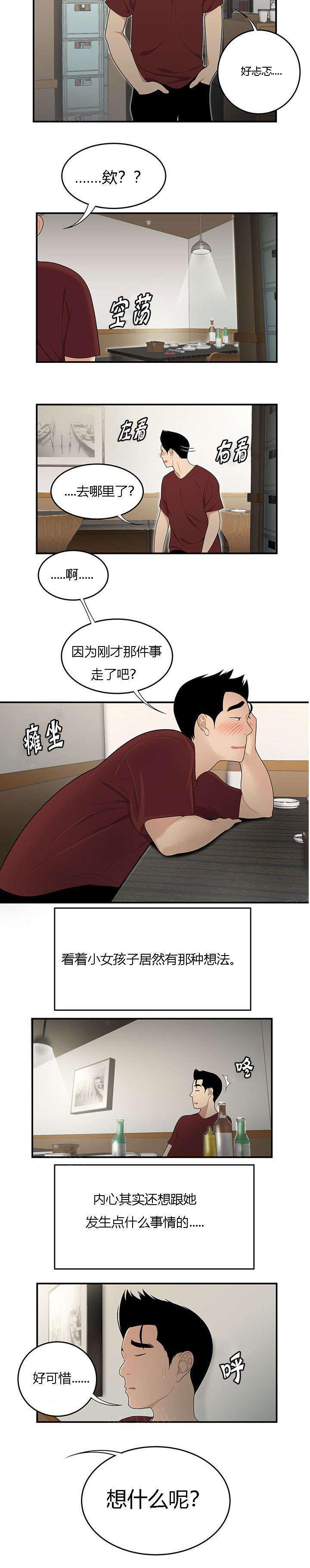 《100个性感故事》第43话 放鸽子 第7页