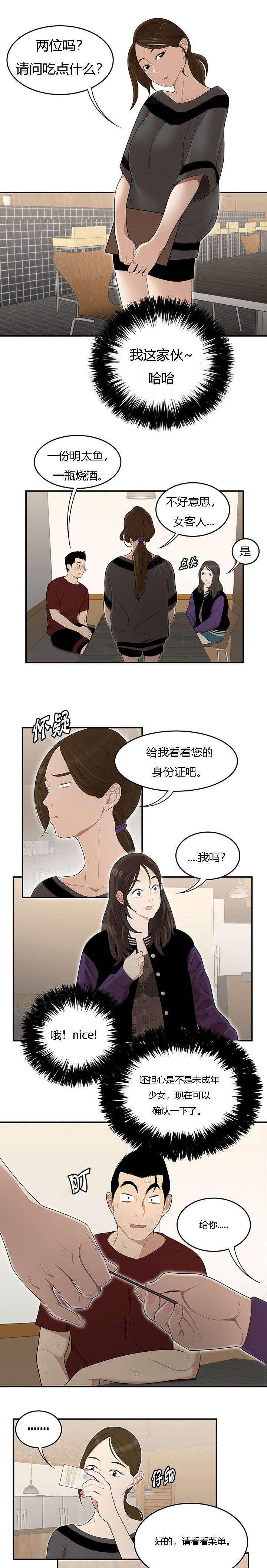 《100个性感故事》第42话 餐厅里的机会 第6页