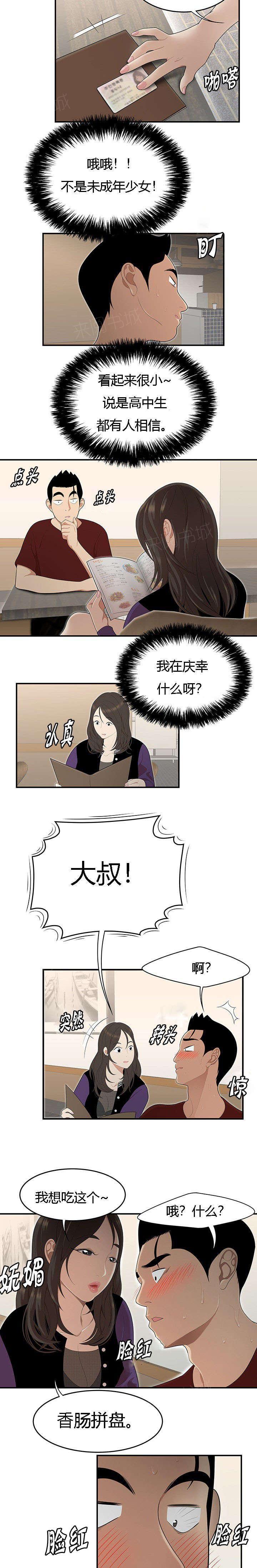 《100个性感故事》第42话 餐厅里的机会 第7页