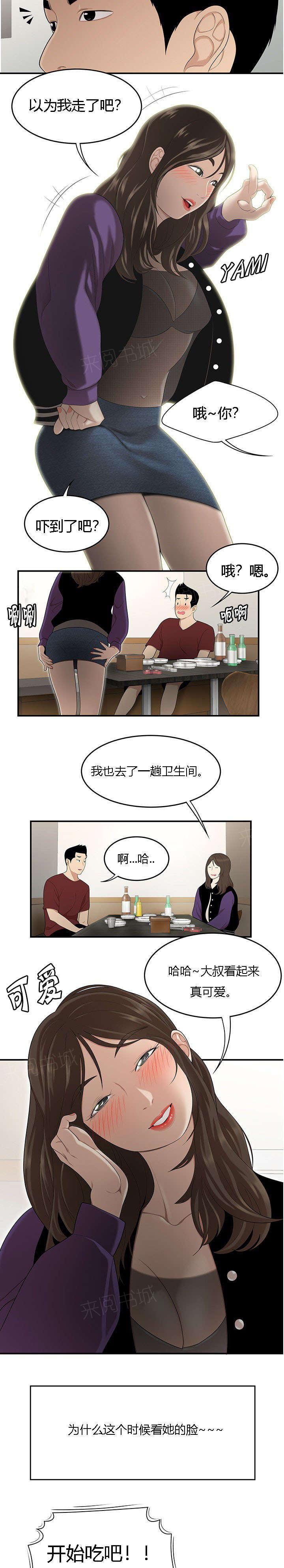 《100个性感故事》第44话 耳边的亲吻 第2页