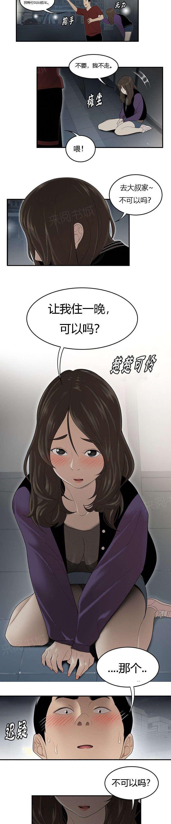 《100个性感故事》第44话 耳边的亲吻 第5页