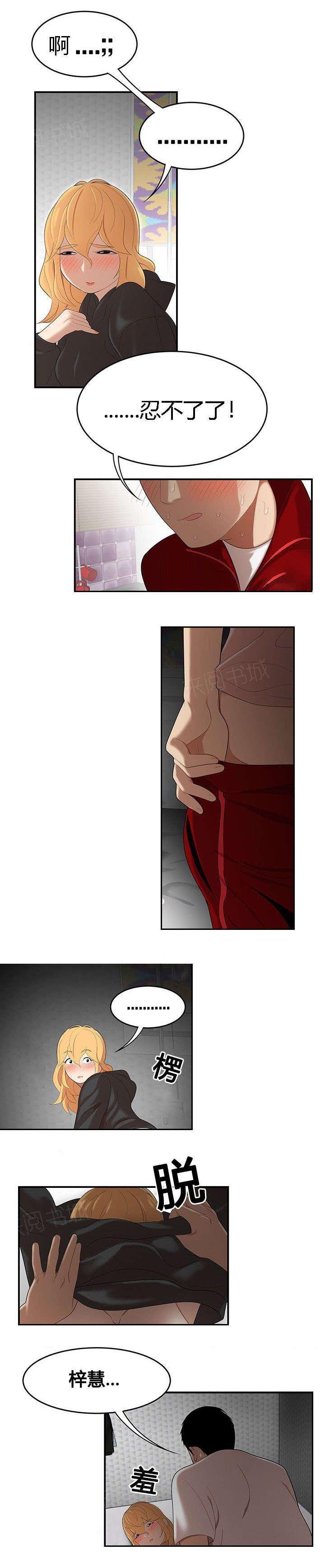 《100个性感故事》第40话 胶棒的助攻 第4页