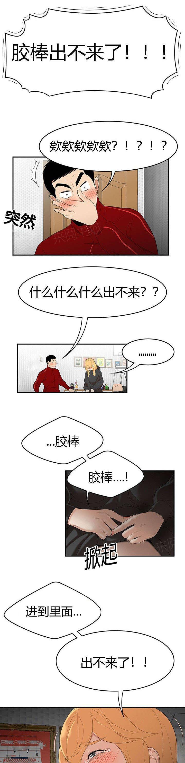 《100个性感故事》第39话 探囊取物 第3页