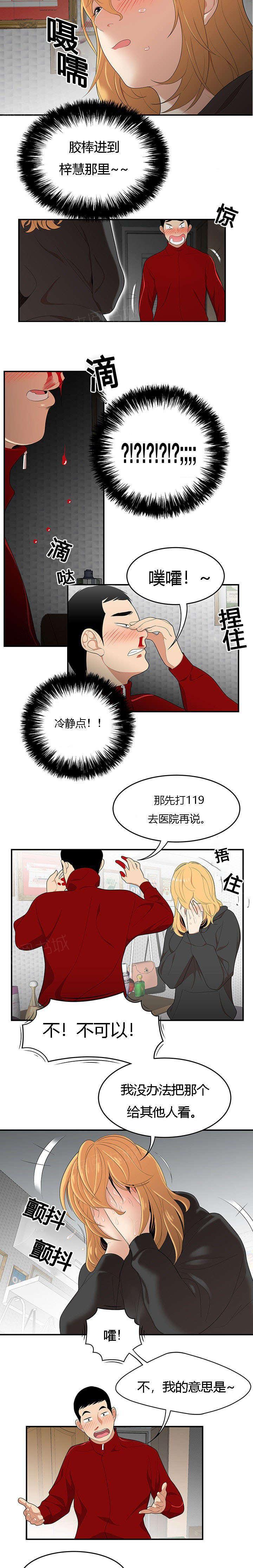《100个性感故事》第39话 探囊取物 第4页
