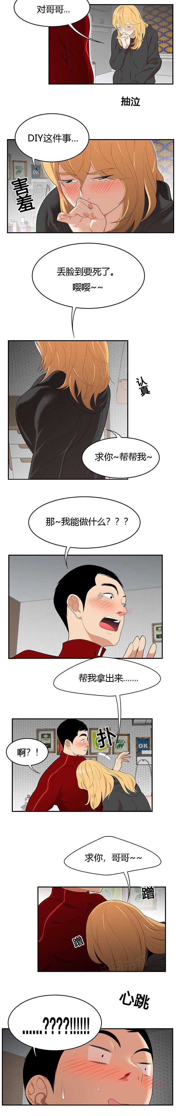 《100个性感故事》第39话 探囊取物 第5页