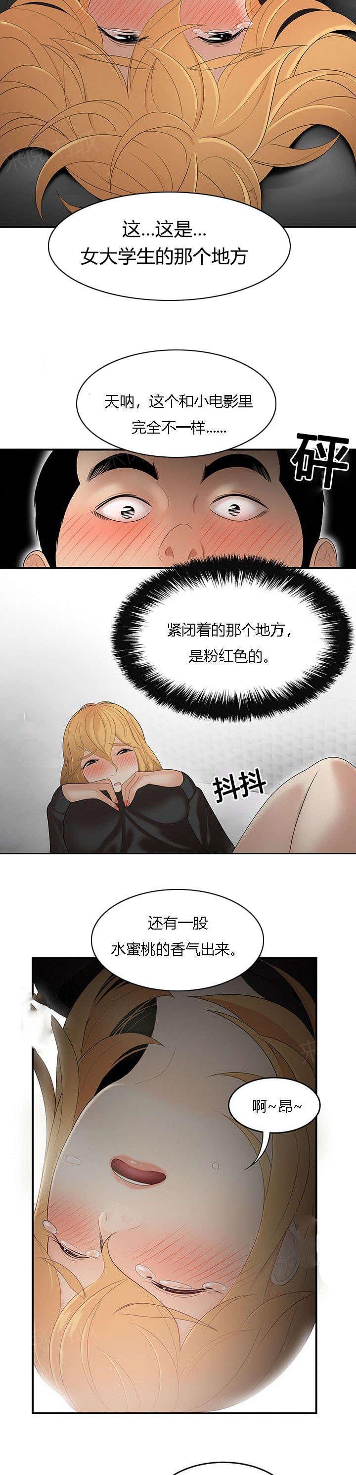 《100个性感故事》第39话 探囊取物 第9页