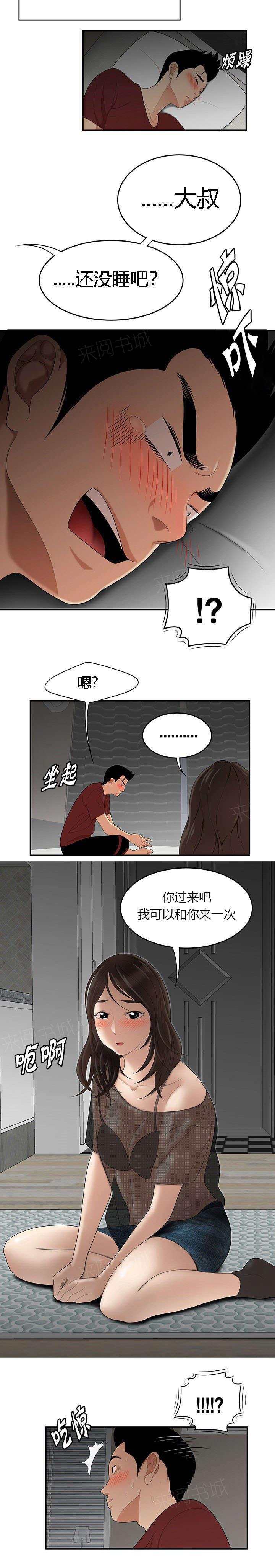 《100个性感故事》第41话 春心萌动 第2页