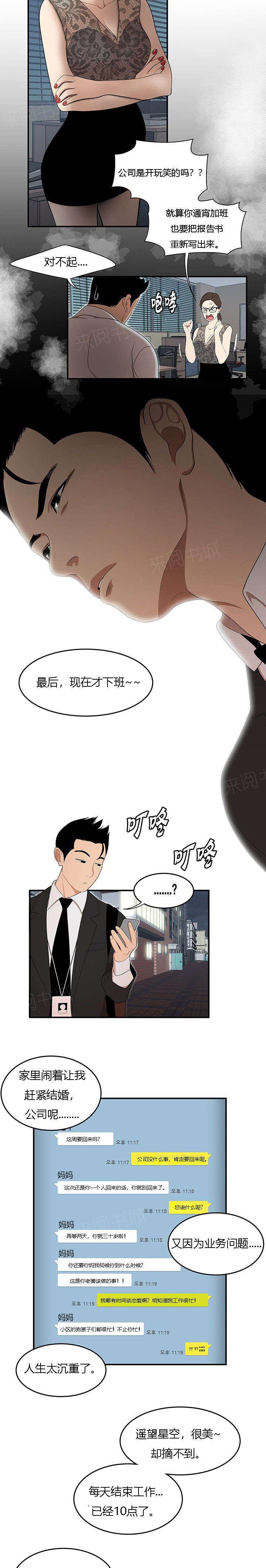 《100个性感故事》第41话 春心萌动 第4页