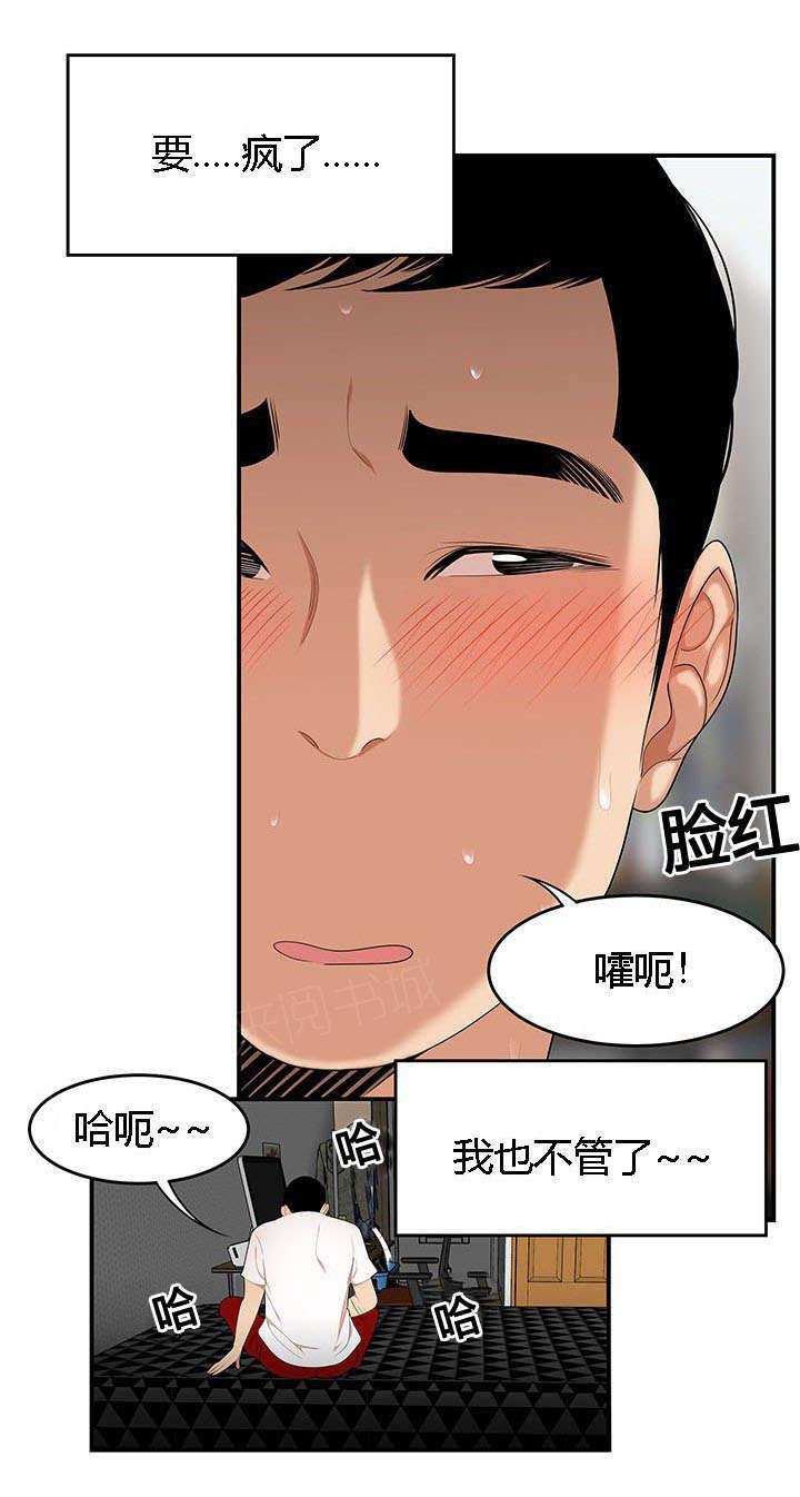 《100个性感故事》第37话 隔墙有耳 第10页