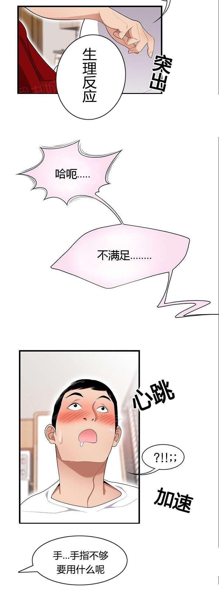 《100个性感故事》第37话 隔墙有耳 第4页