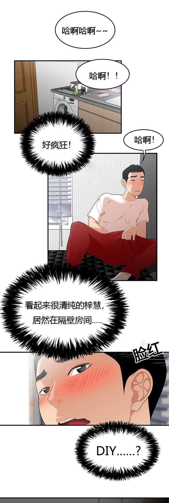 《100个性感故事》第37话 隔墙有耳 第7页