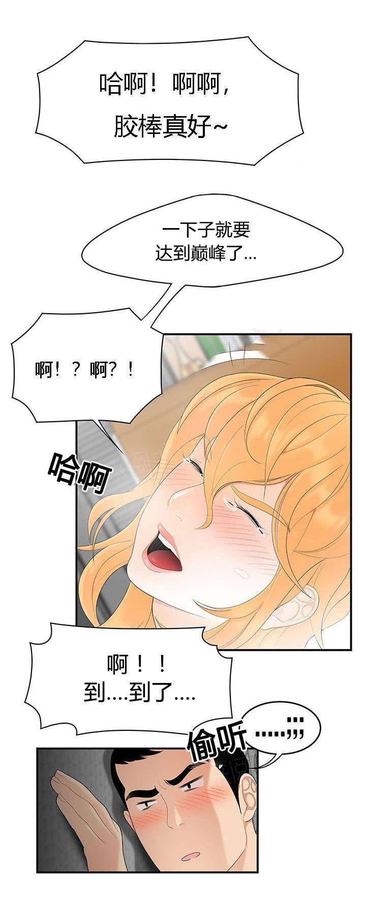 《100个性感故事》第37话 隔墙有耳 第9页