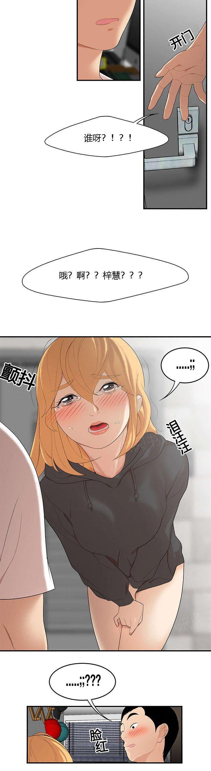 《100个性感故事》第38话 出事了 第12页