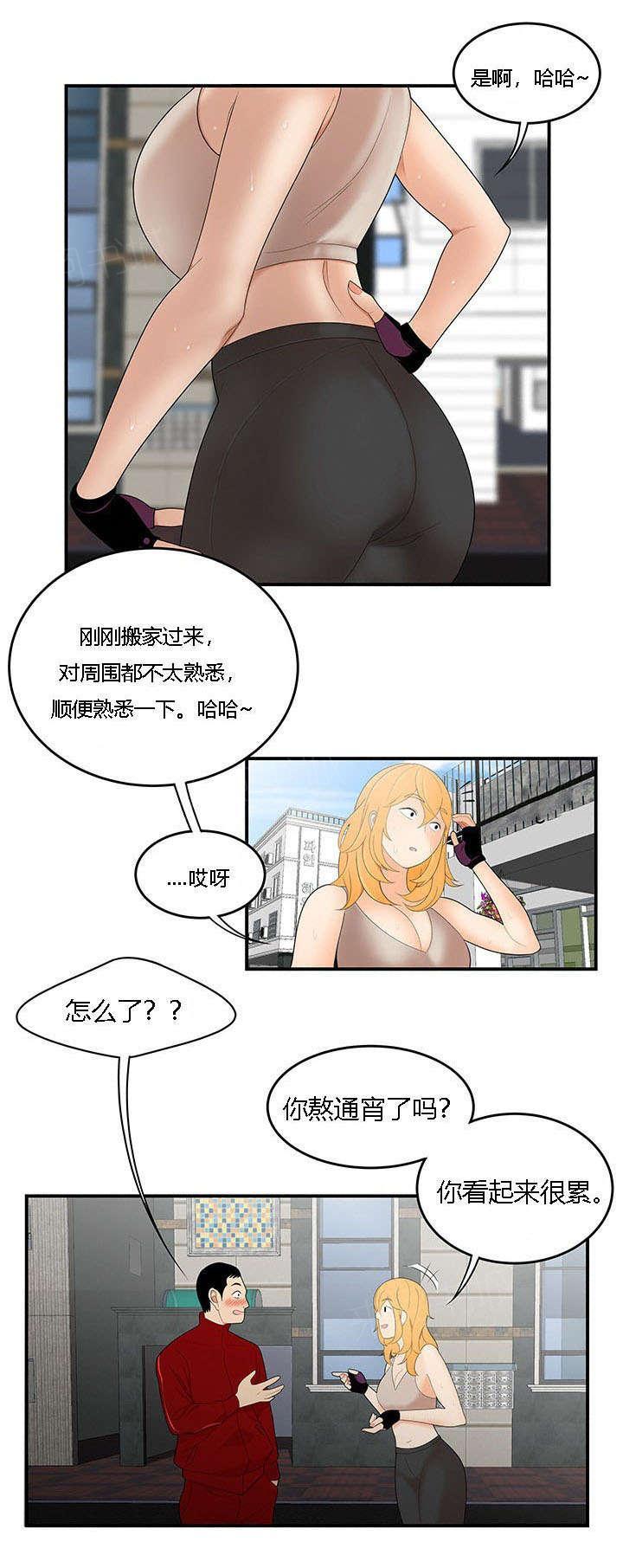 《100个性感故事》第38话 出事了 第1页