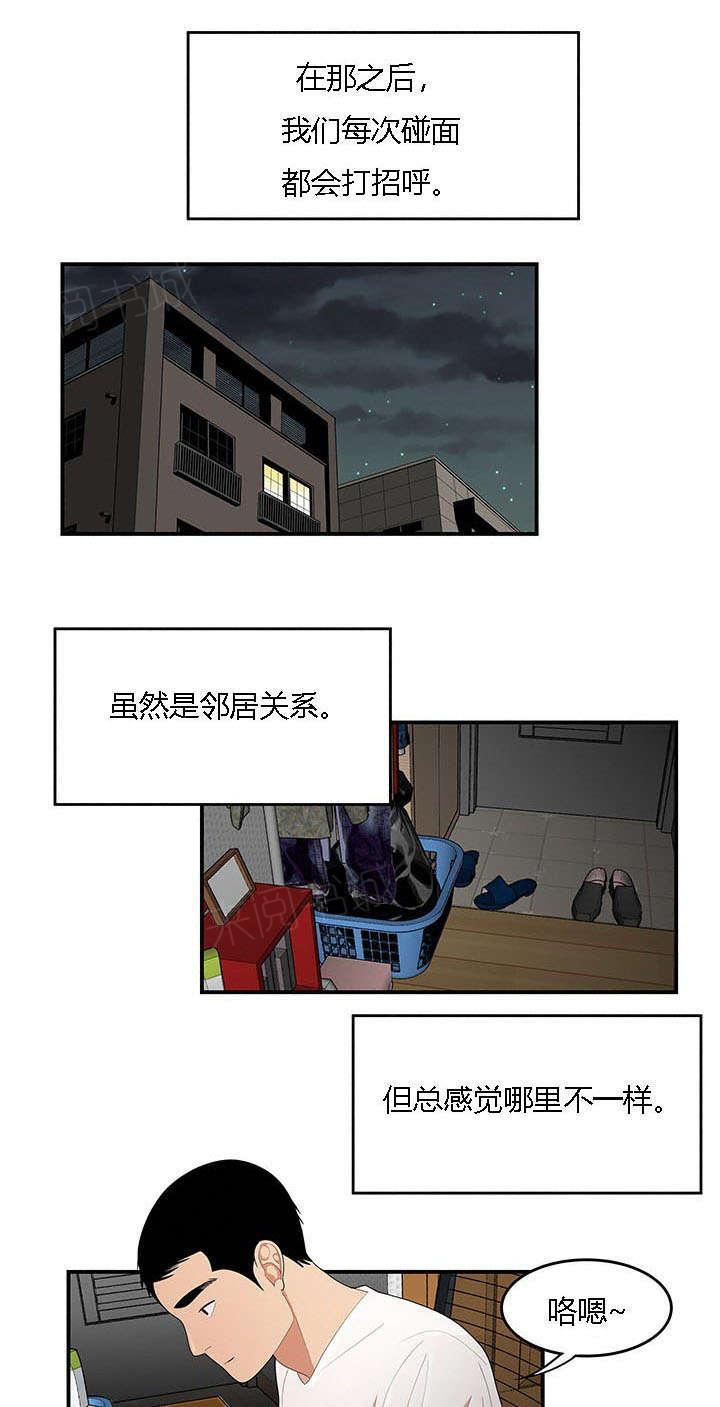 《100个性感故事》第38话 出事了 第4页