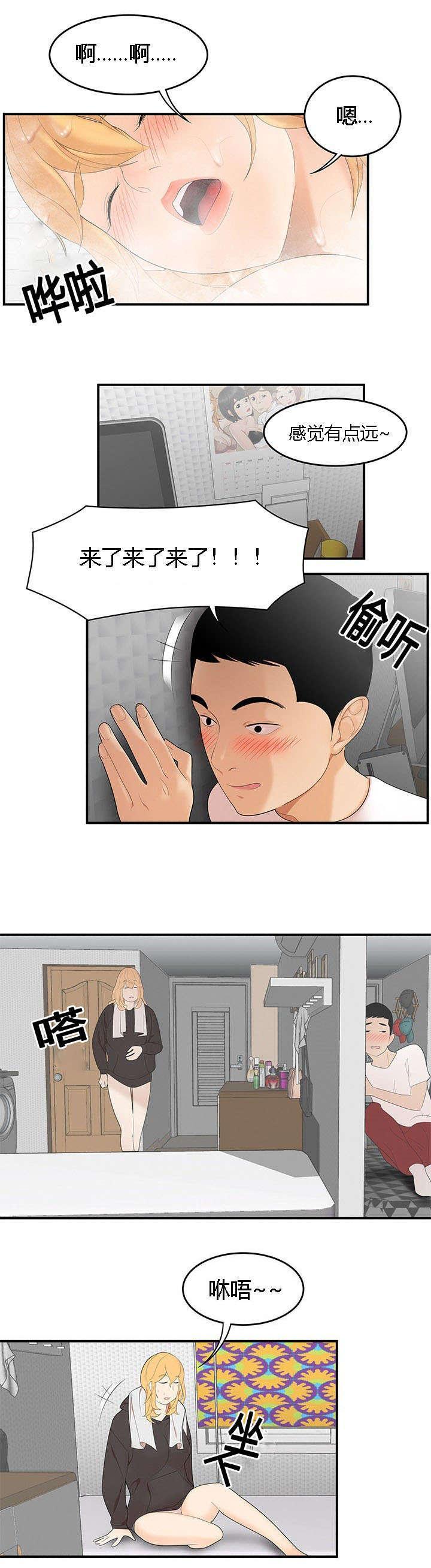 《100个性感故事》第38话 出事了 第7页