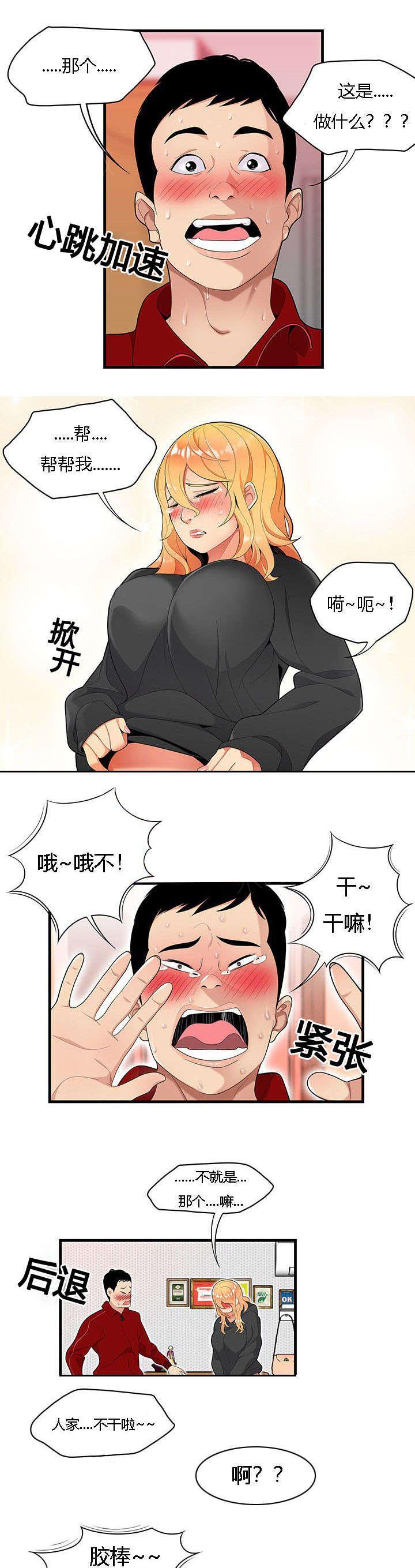 《100个性感故事》第36话 女邻居 第2页
