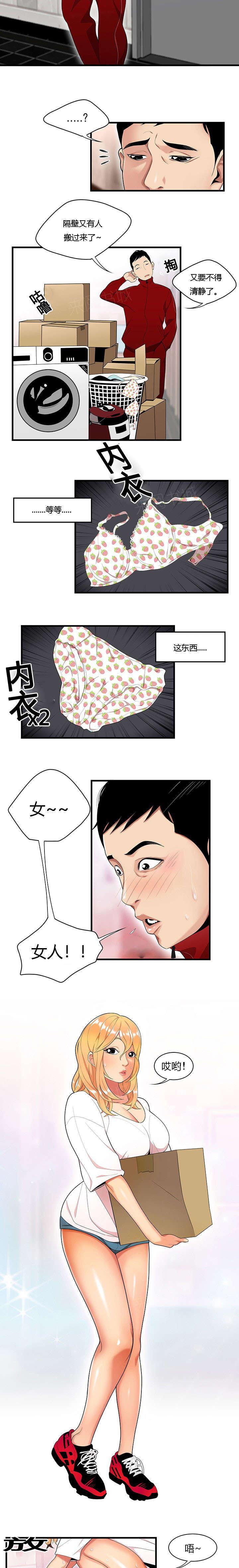 《100个性感故事》第36话 女邻居 第5页