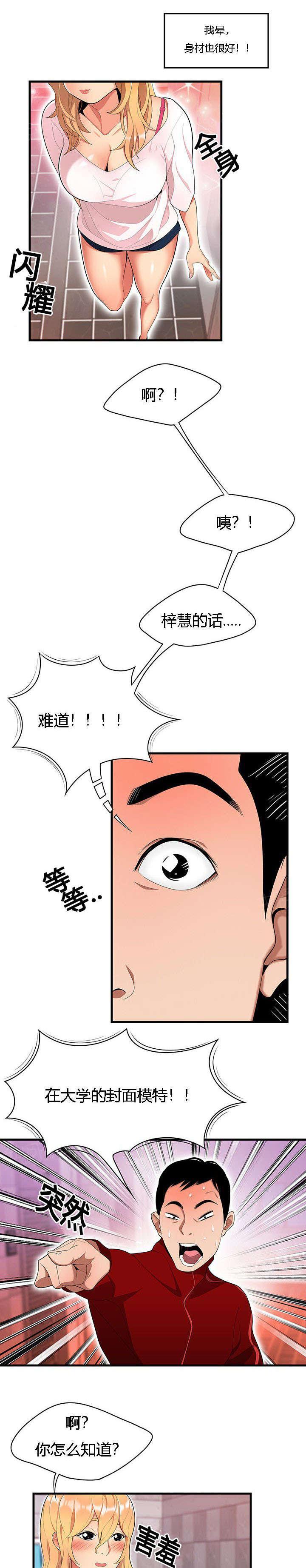 《100个性感故事》第36话 女邻居 第7页