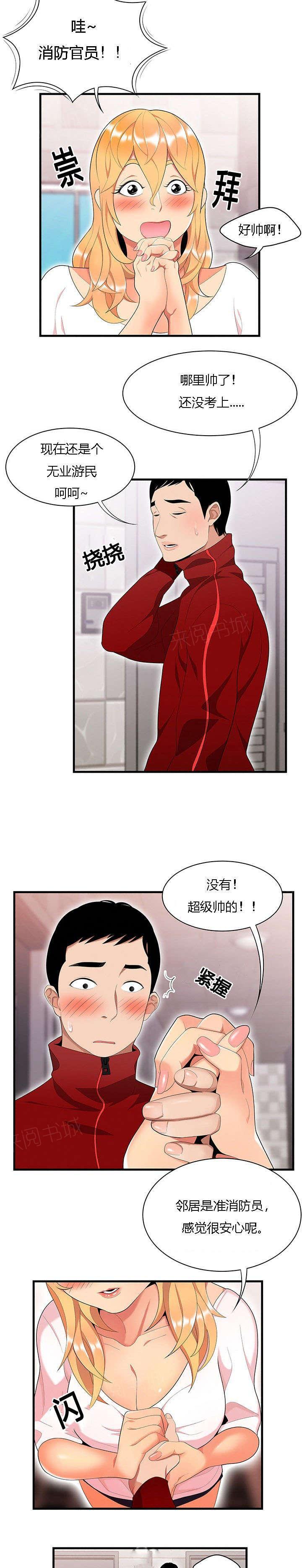 《100个性感故事》第36话 女邻居 第9页