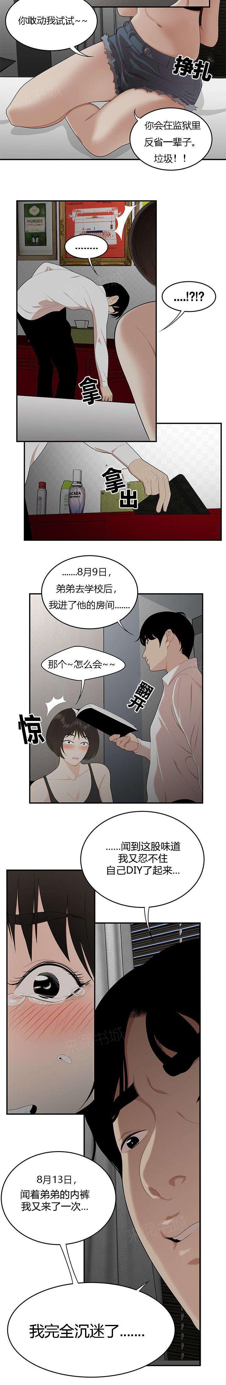 《100个性感故事》第34话 实现姐姐的愿望 第5页