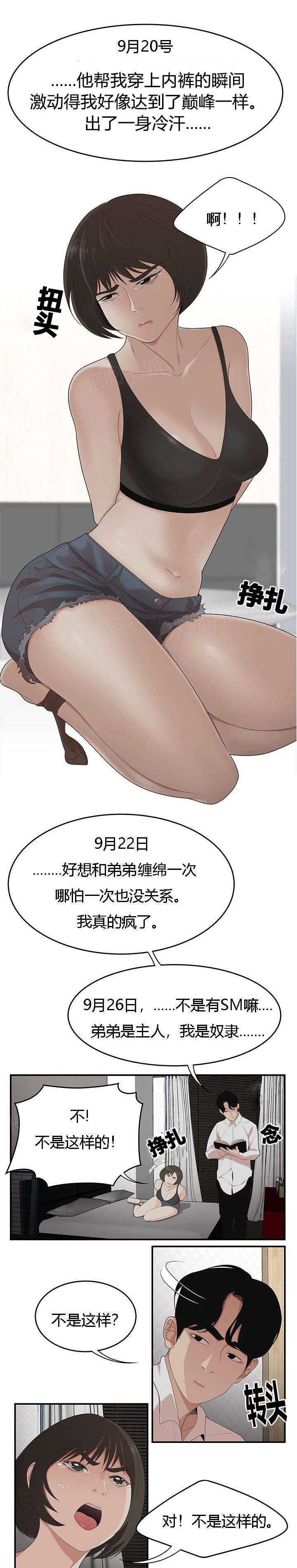 《100个性感故事》第34话 实现姐姐的愿望 第6页
