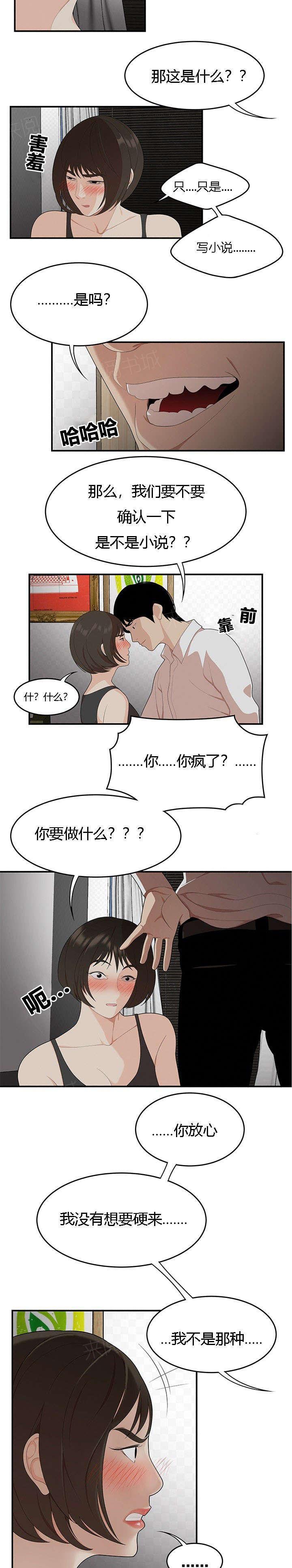《100个性感故事》第34话 实现姐姐的愿望 第7页