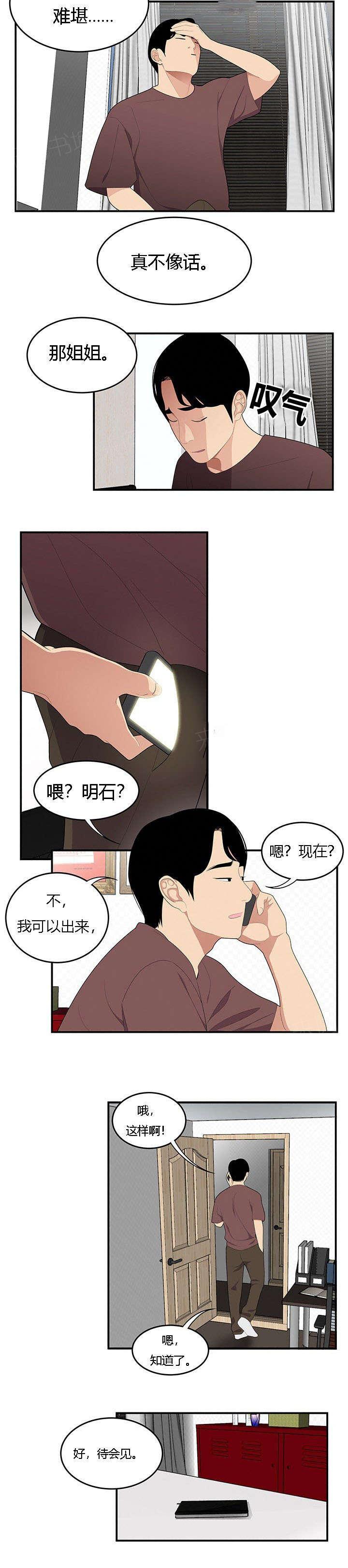 《100个性感故事》第33话 决心反击 第2页
