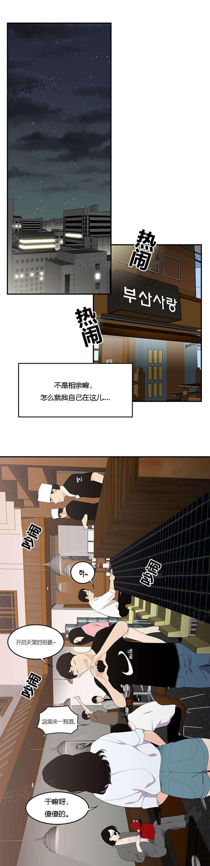 《100个性感故事》第33话 决心反击 第3页