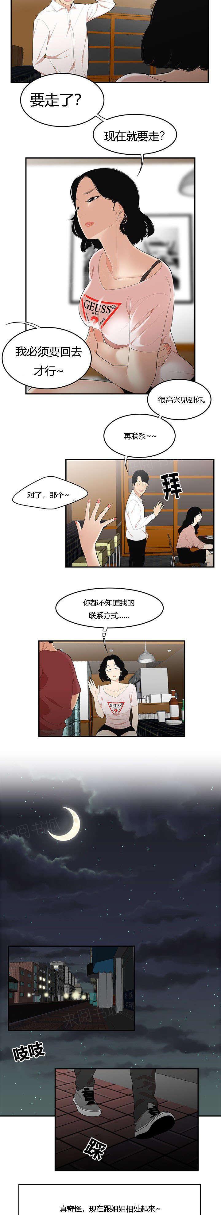 《100个性感故事》第33话 决心反击 第7页
