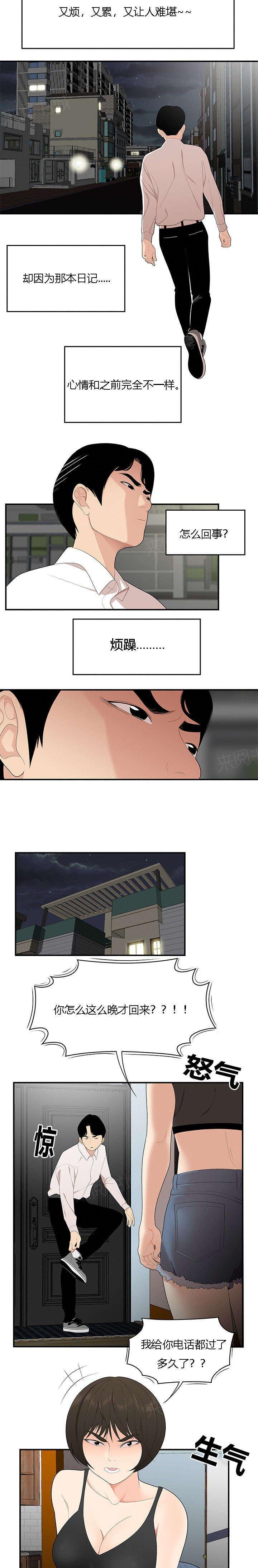 《100个性感故事》第33话 决心反击 第8页