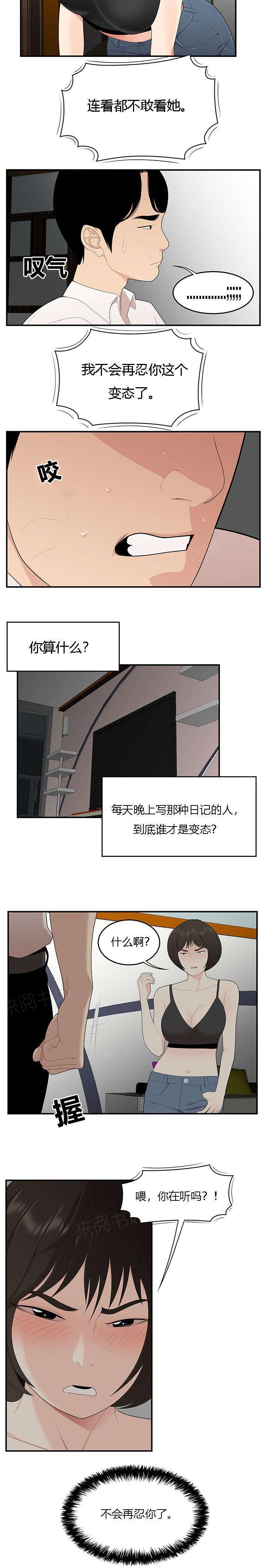 《100个性感故事》第33话 决心反击 第9页
