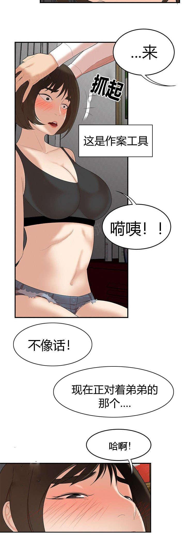 《100个性感故事》第35话 今晚你是主人 第2页