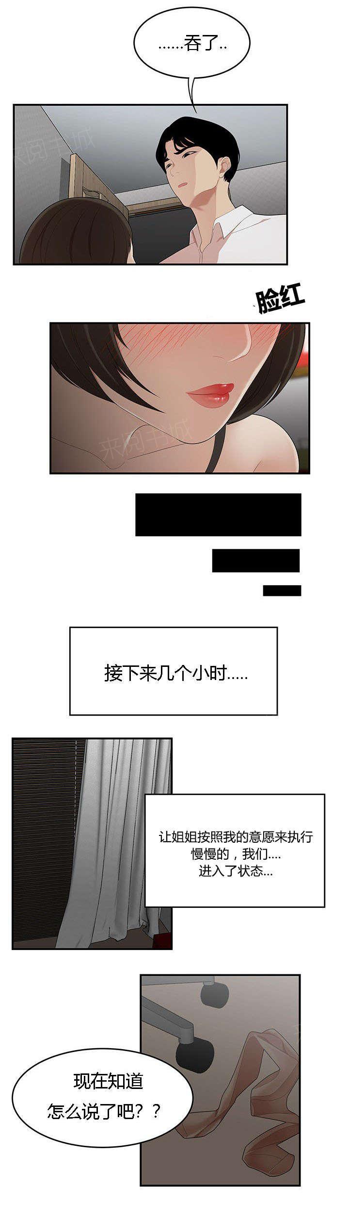 《100个性感故事》第35话 今晚你是主人 第5页