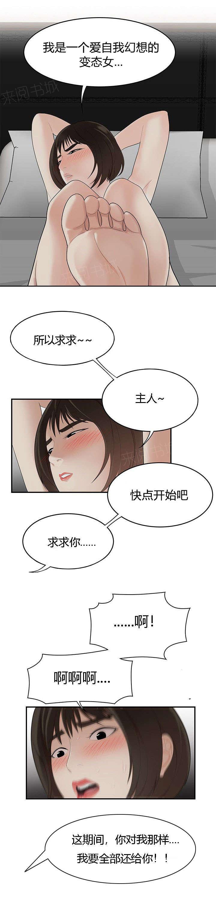 《100个性感故事》第35话 今晚你是主人 第6页