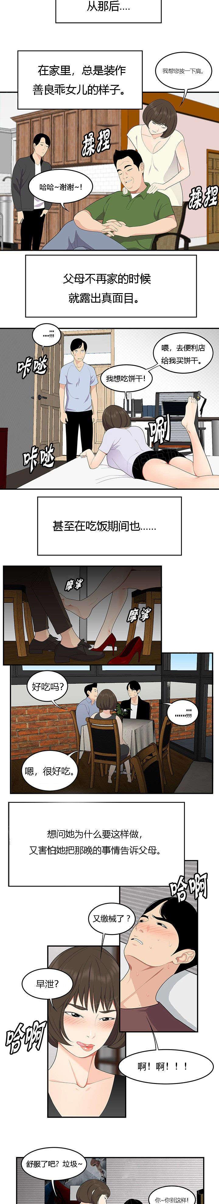 《100个性感故事》第30话 忍受 第2页