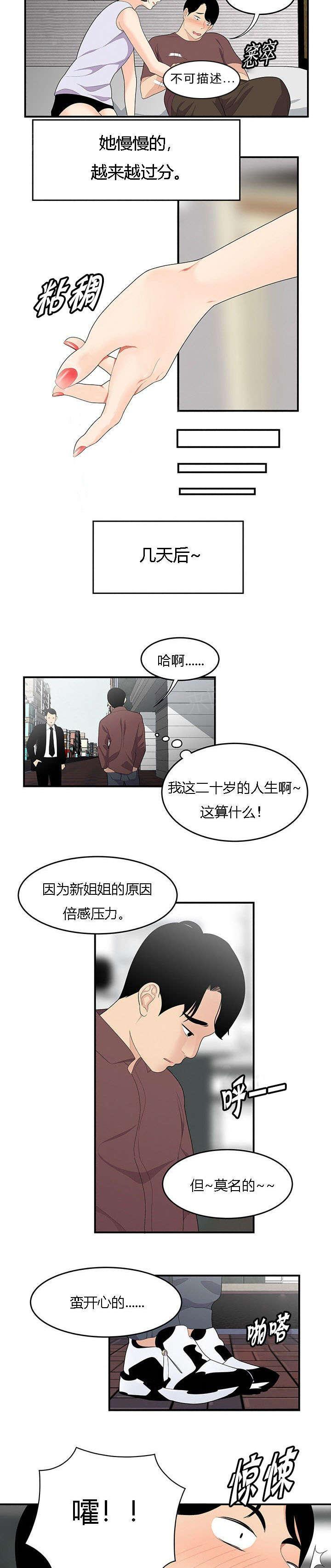 《100个性感故事》第30话 忍受 第3页