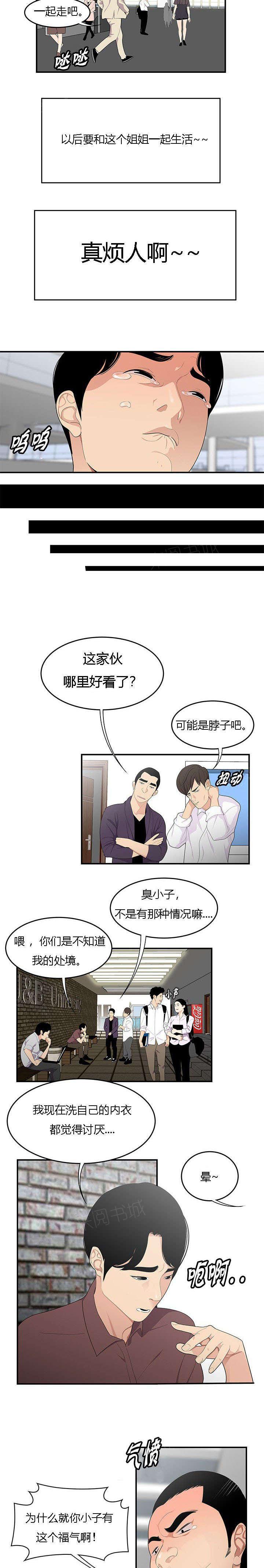 《100个性感故事》第30话 忍受 第8页