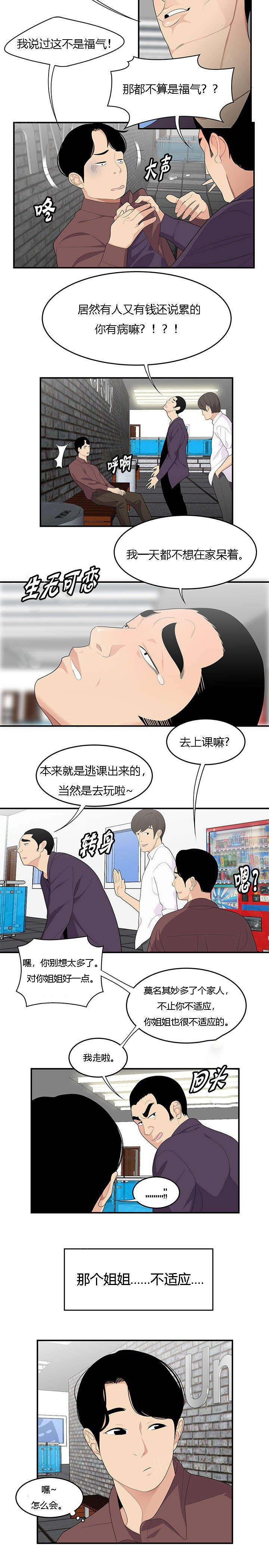 《100个性感故事》第30话 忍受 第9页