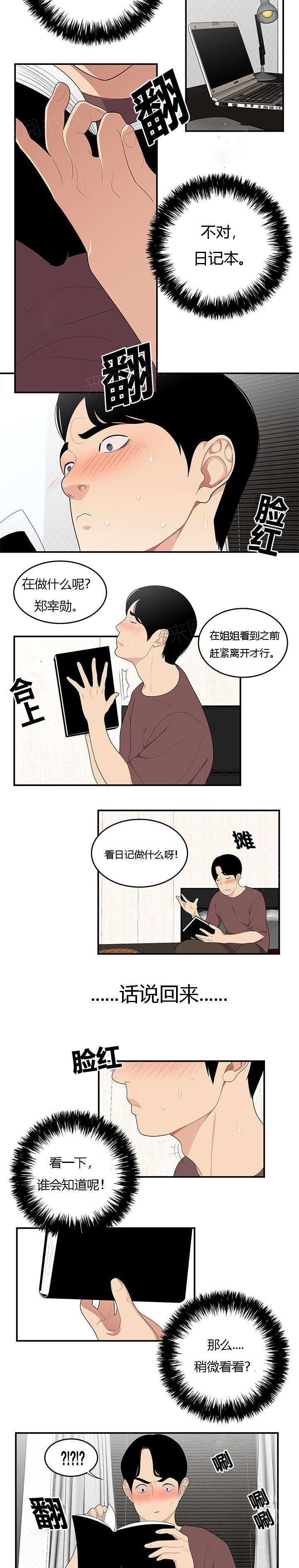 《100个性感故事》第32话 姐姐的日记 第5页