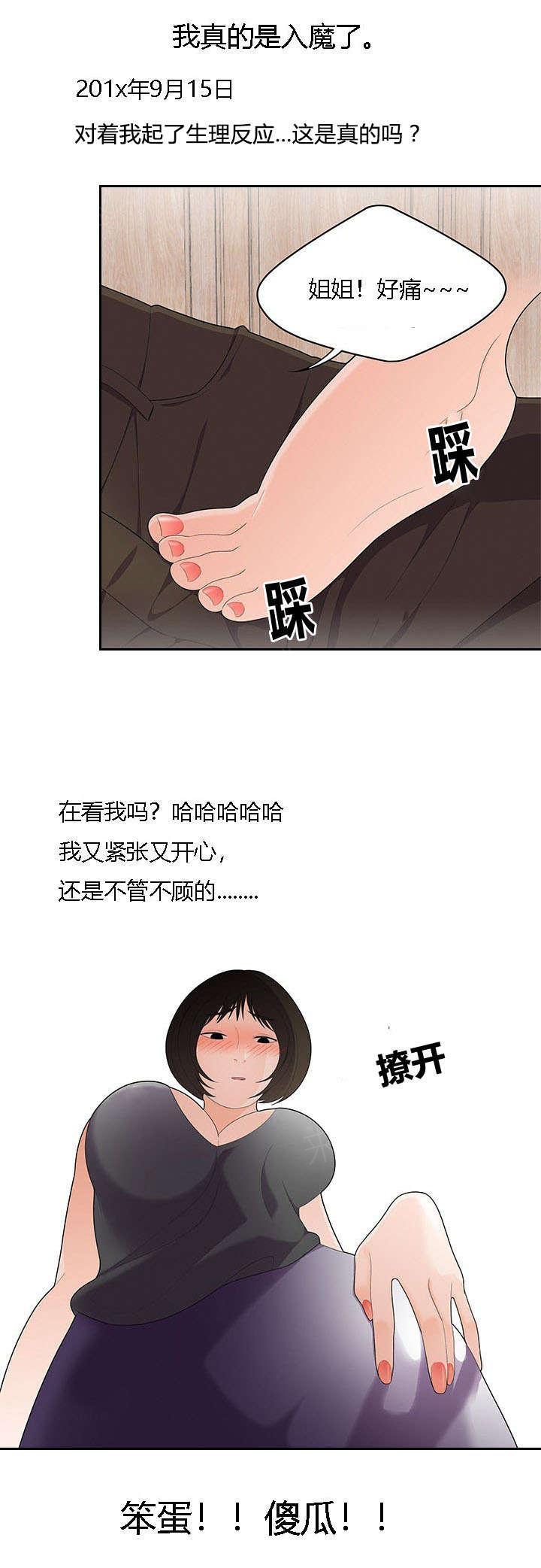 《100个性感故事》第32话 姐姐的日记 第8页